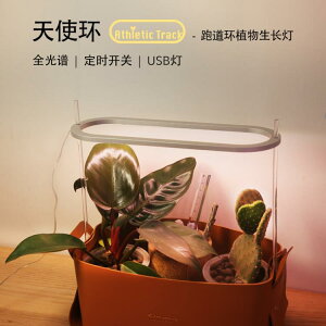 跑道環植物生長燈室內栽培全光譜照明燈USB調光定時植物補光燈 全館免運