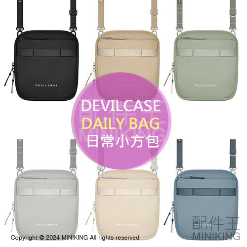 免運 DEVILCASE 惡魔防摔殼 日常小方包 附可調式背帶 側背包 肩背包 腰包 小包包 手機包 零錢包