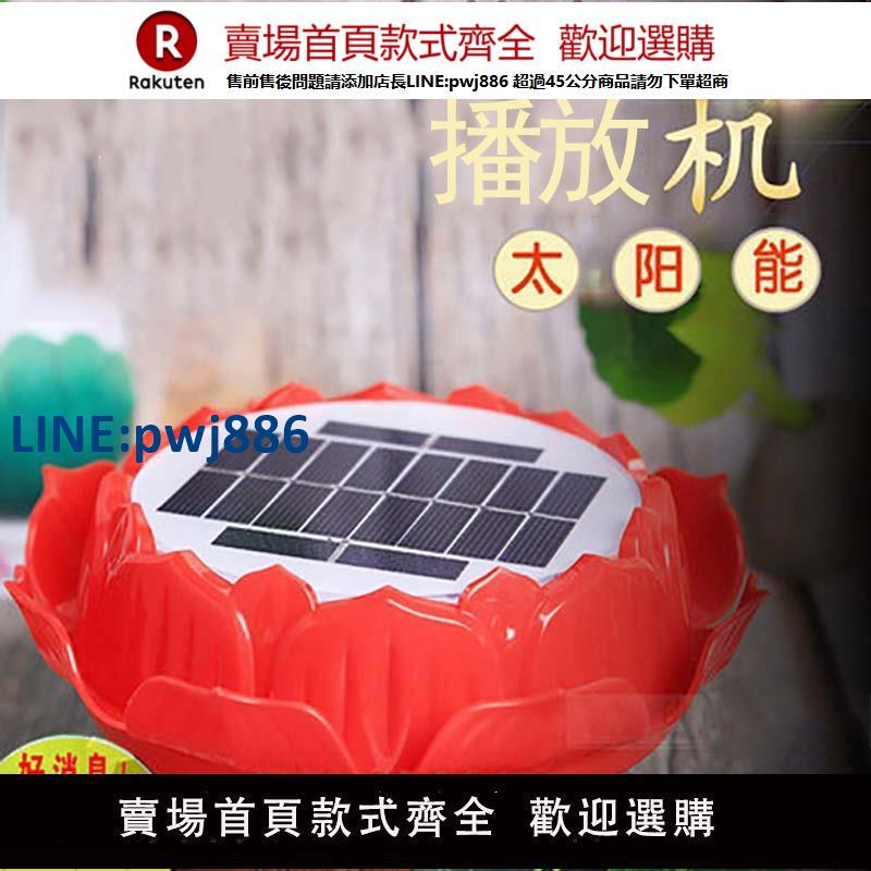 【高品質超低價】戶外太陽能插卡播放機24小時迴圈音樂機防水防雷可自動迴圈可充電