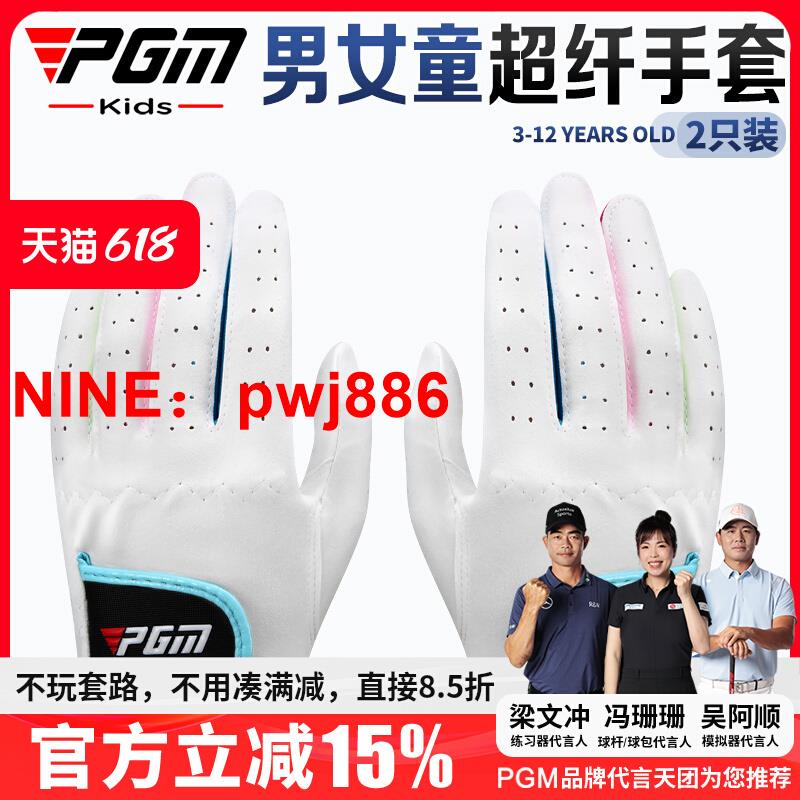 [臺灣公司貨 可開發票]PGM兒童高爾夫手套女童超纖布男童防滑耐磨左右雙手青少年手套