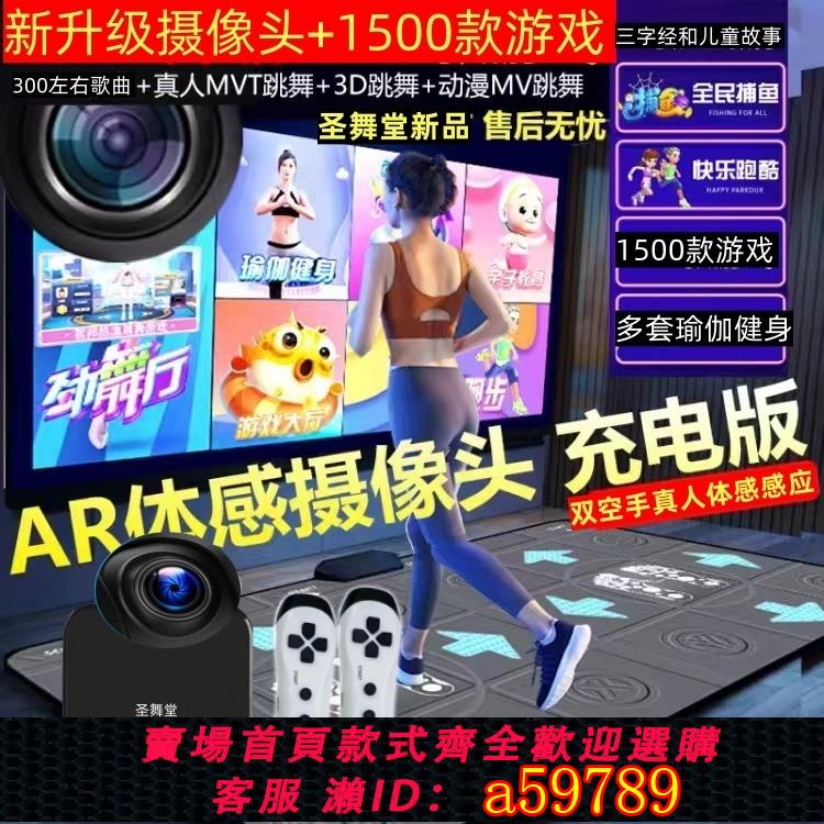 【臺灣公司 可打統編】充電AR跳舞毯電視機用家用雙人無線體感遊戲地毯運動款兒童帶跑步