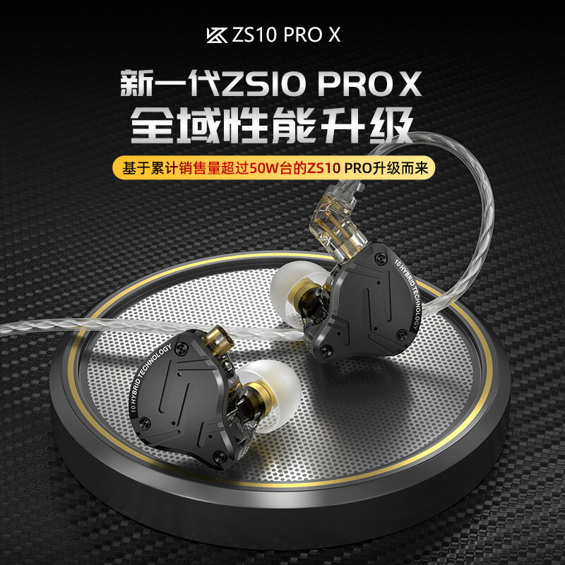 有線耳機 電腦遊戲重低音 KZ-ZS10 PRO X十單元圈鐵耳機動鐵監聽HIFI發燒入耳式可換線耳機