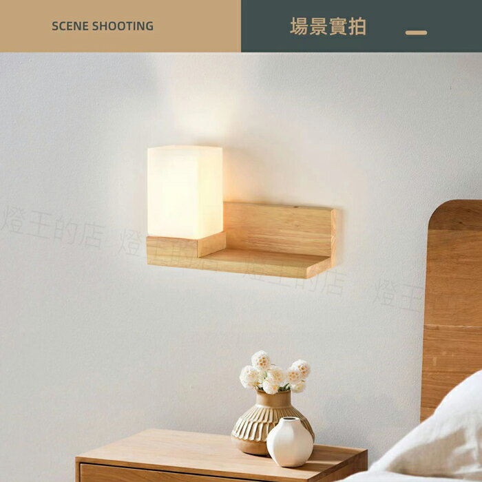 【燈王的店】柏拉圖 原木壁燈1燈 樓梯燈 走道燈 房間燈 床頭燈 H148-R右邊 H148-L左邊