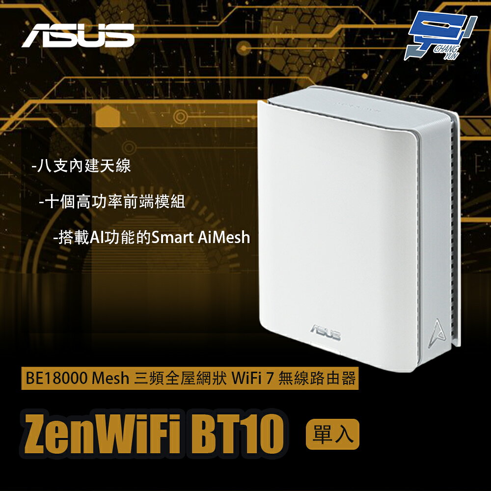 昌運監視器 ASUS華碩 ZenWiFi BT10 1入(單入)一入 BE18000Mesh三頻WiFi 7 無線路由器