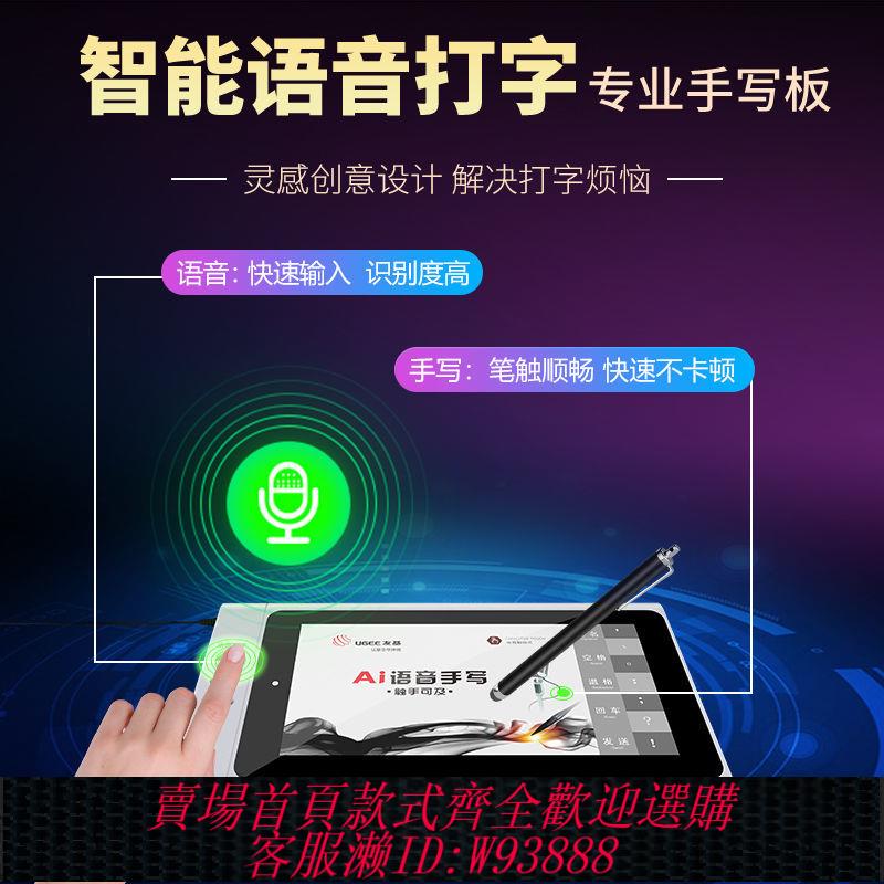 【公司貨 最低價】友基大屏語音智能手寫板老人通用電腦寫字輸入板簡繁體手寫鍵盤