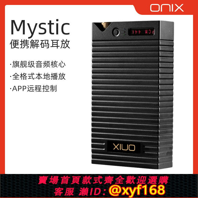 {保固一年 可打統編}ONIX/歐尼士Mystic XP1便攜解碼耳放一體機全平衡藍芽5.0本地播放