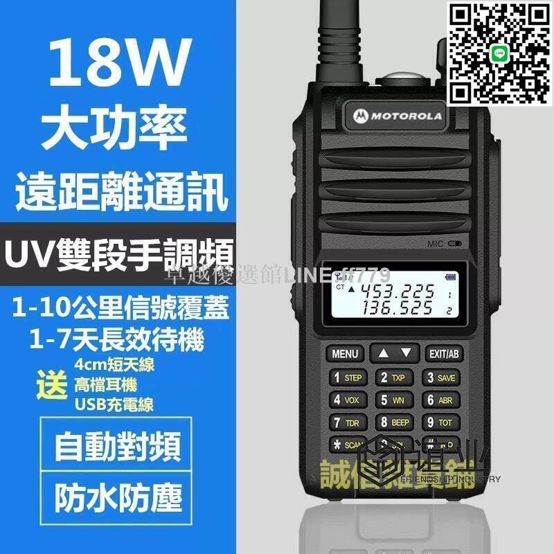 【卓越優選館】誼業 摩托羅拉 UV358 無線電對講機 戶外18W大功率 防水民船 工地 登山 車隊 手50公裡自駕遊