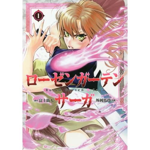 薔薇園傳奇，拔劍吧少女 Vol.1 0