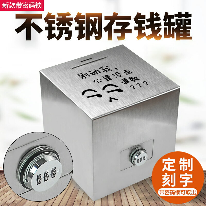 抖音同款不銹鋼存錢罐只進不出儲蓄罐成人硬紙幣保險箱大號防摔