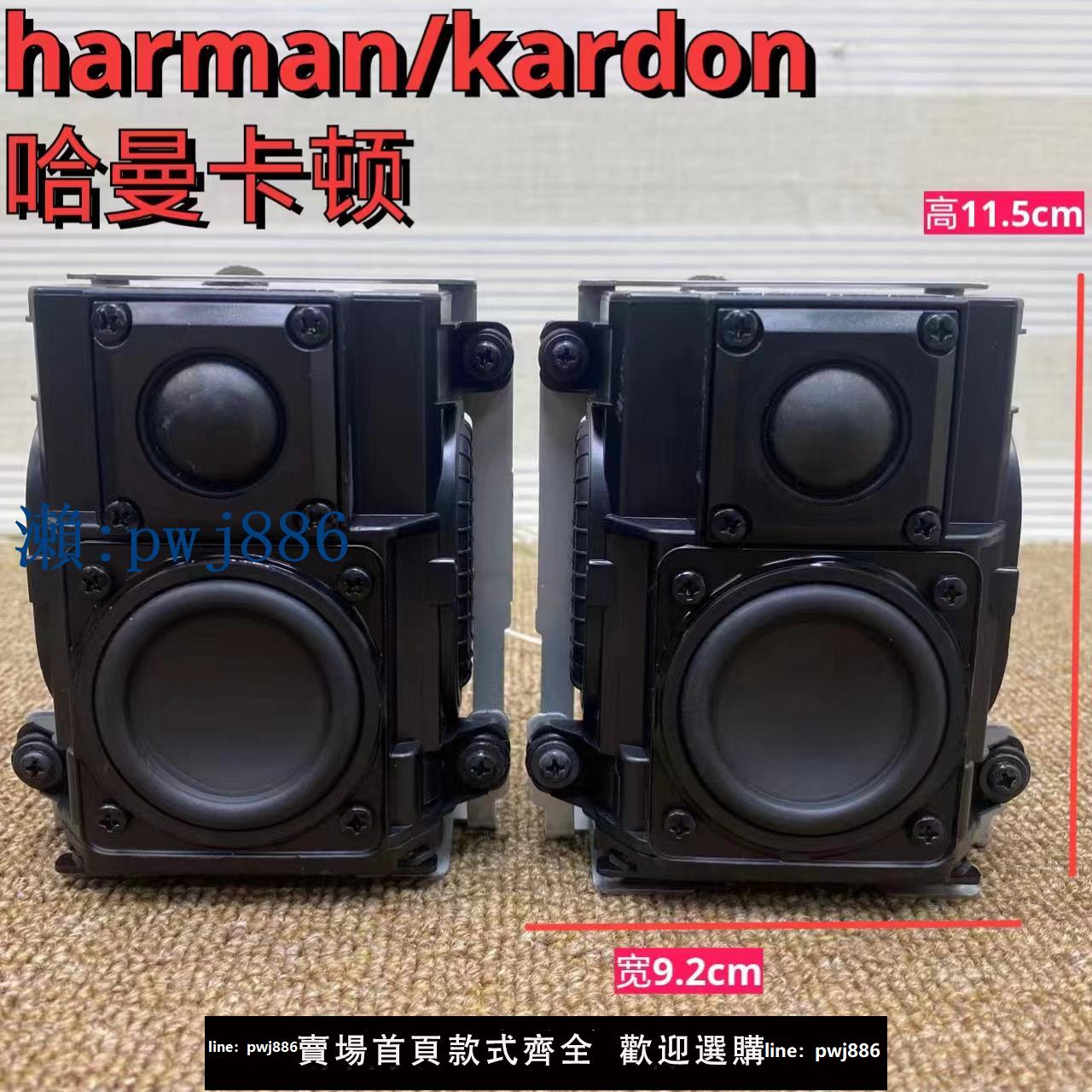 【物美價廉】拆機原裝harman/kardon哈曼卡頓二分頻無源雙震膜音箱電腦汽車
