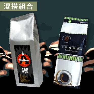【A咖+冠盛】精選組合D-特選曼特寧+摩卡