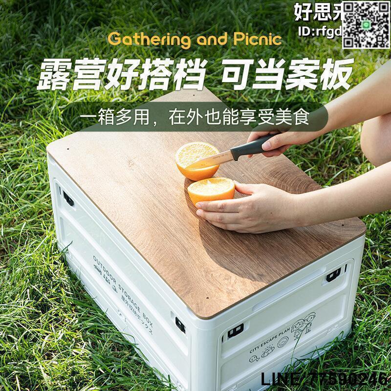【快樂購】戶外露營五開摺疊收納箱木蓋車載後備箱野餐整理箱置物箱子儲物箱