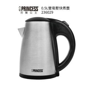 【PRINCESS 荷蘭公主】 0.5L雙電壓旅行用快煮壺 236029