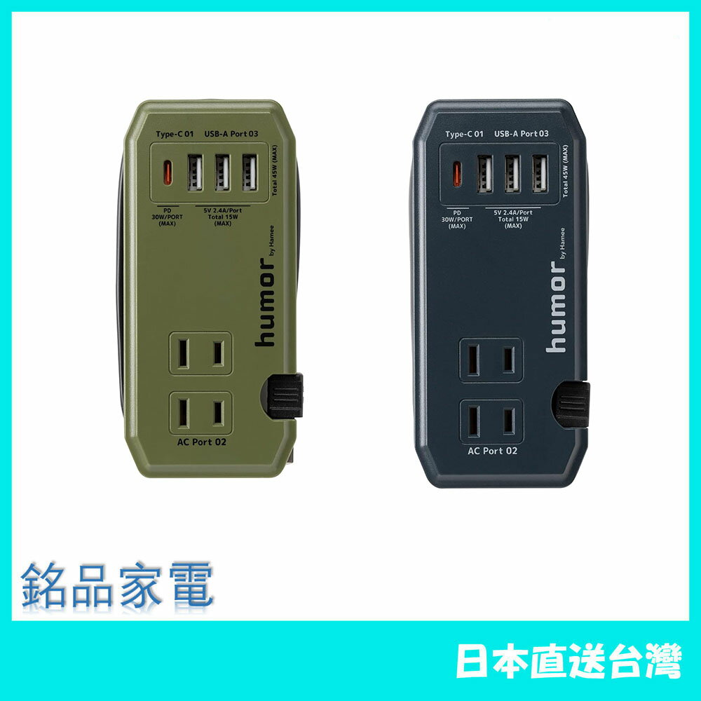 【日本牌 含稅直送】Humor Handy Plus 充電器 插座 USB TYPE-C 多功能 露營