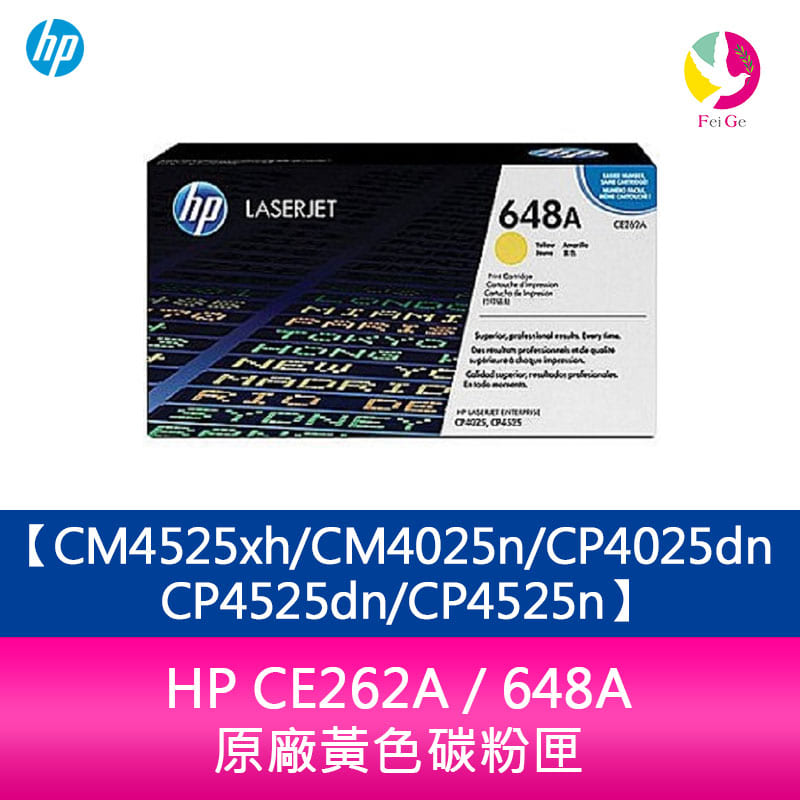 【APP4%點數】HP CE262A / 648A 原廠黃色碳粉匣CM4525xh/CM4025n/CP4025dn/CP4525dn/CP4525n