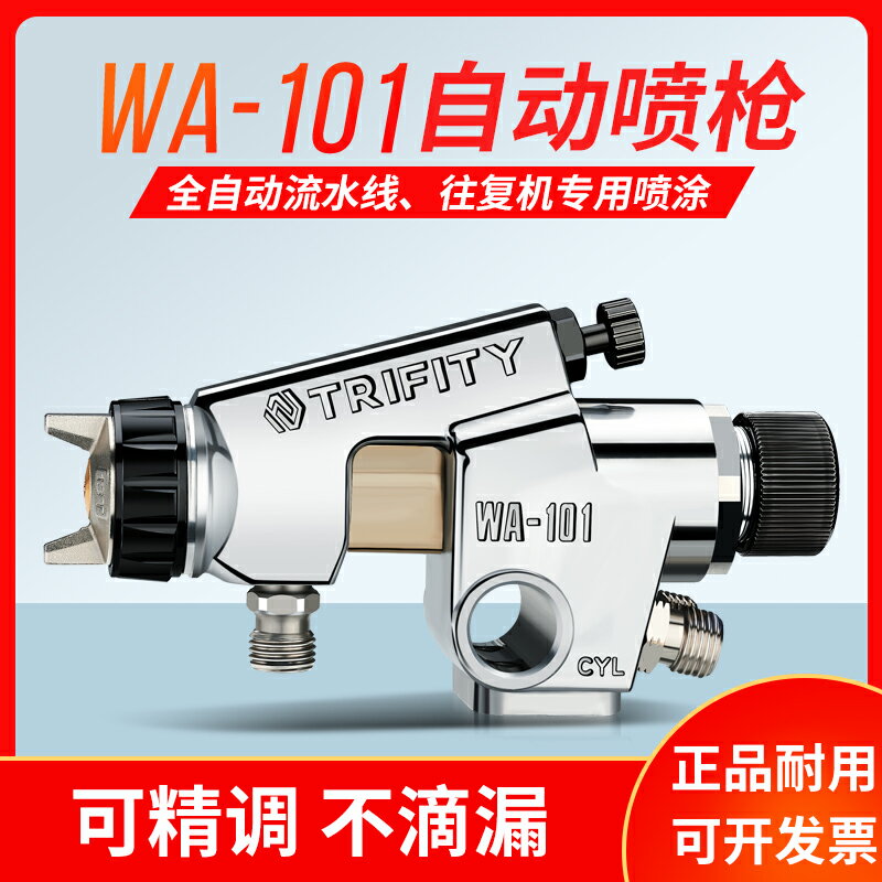 西美wa101往復機自動油漆噴槍高霧化流水線wa-200氣動工具噴漆槍