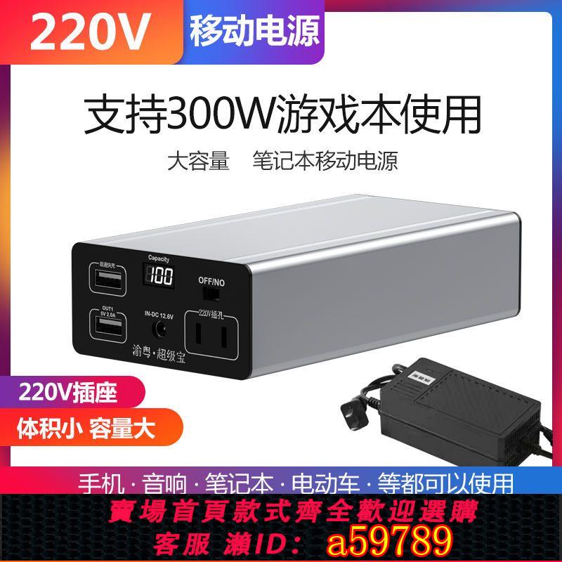 【台灣公司 可打統編】220V便攜大功率筆記本游戲本大容量應急充電寶電動車戶外移動電源
