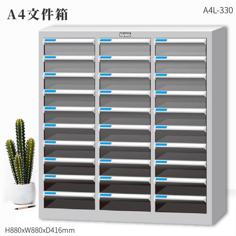 資料效率～天鋼 A4L-330 A4檔案箱(落地型) 30格抽屜 (辦公收納/效率櫃/抽屜櫃/資料櫃/檔案櫃/公文櫃)