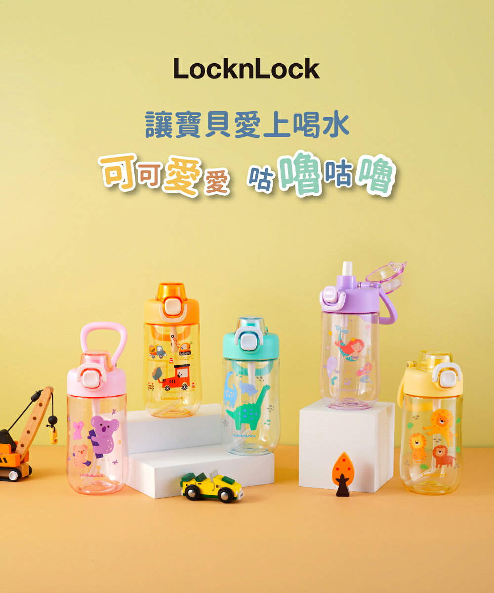 🌟附發票🌟樂扣樂扣兒童水壺/500ml (ABF906YEL) 兒童吸管水壺 樂扣水壺 幼兒學習杯 學習水壺 幼兒水壺 幼童水壺 tritan水壺 彈蓋水瓶 彈蓋水壺 兒童吸管直飲兩用水壺 太空瓶 隨行杯 Tritan吸管隨身水瓶500cc 運動水壺 運動水瓶 環保杯