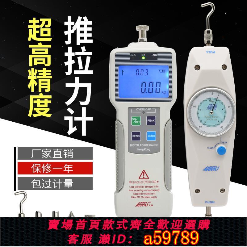 【臺灣公司 可打統編】艾固AIGU指針式數顯推拉力計測試儀彈簧測力計拉力機壓力機試驗機