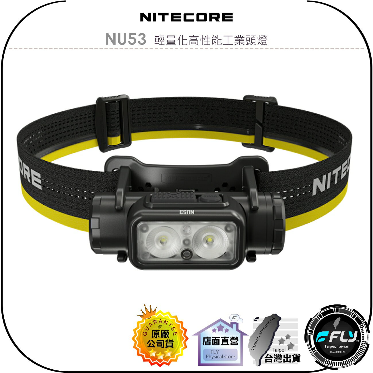 【飛翔商城】NITECORE 奈特科爾 NU53 輕量化高性能工業頭燈◉公司貨◉頭戴照明◉戶外露營◉野營探險◉白光紅光