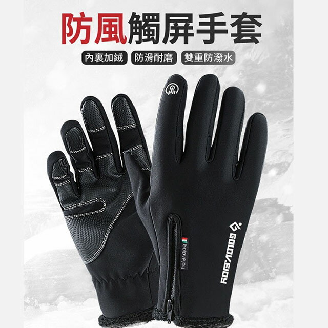 最新款! 防風觸屏手套/機車手套/抗風保暖手套(冬季加強防風手套!)