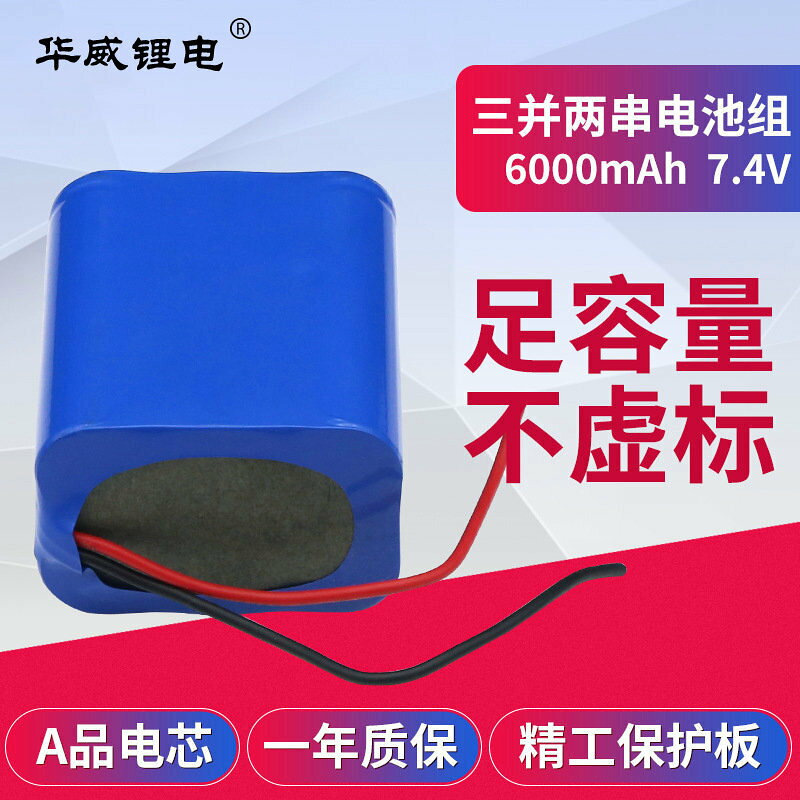 足容7.4V18650鋰電池組6000mah 藍芽喇叭音箱3並2串18650電池組