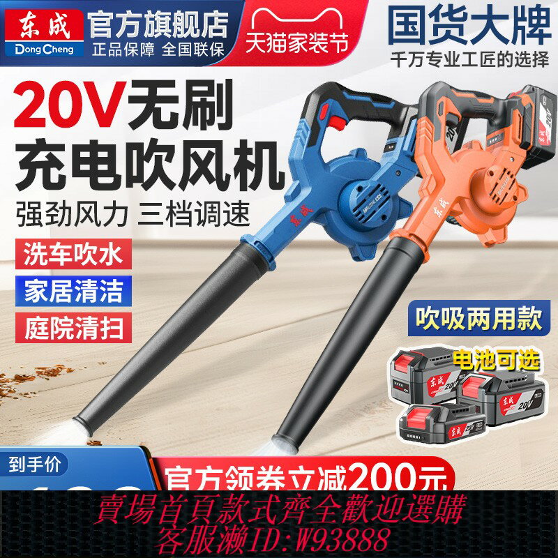 {臺灣公司貨 可打統編}東成鋰電鼓風機充電式吹風機吹灰塵大功率強力工業車載吸塵除塵器