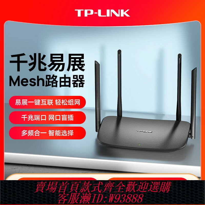 {臺灣公司貨 可打統編}普聯TP-LINK 千兆易展路由器 千兆埠家用高速wifi tplink子母路由器mesh無線全屋覆蓋穿墻wdr5620