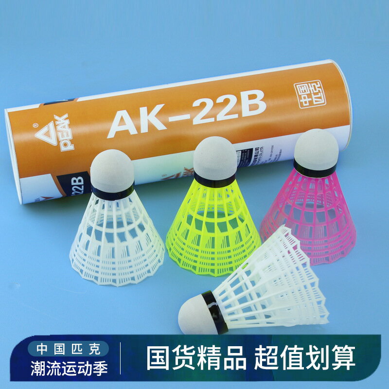 匹克正品尼龍羽毛球耐用耐打塑膠室外防風成人專業比賽訓練用球