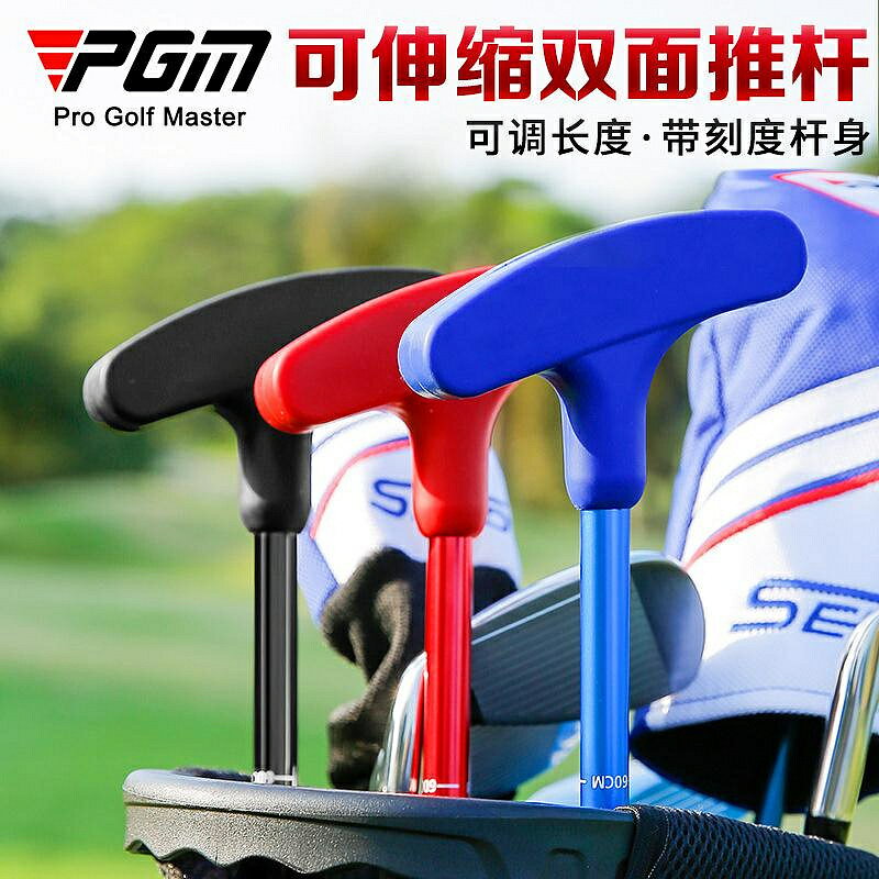 PGM 高爾夫雙面推桿初學者左右手球桿青少年練習桿可調節長度 jrtug014