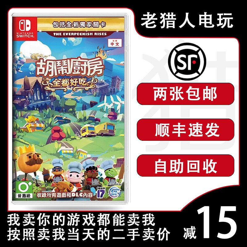 {可打統編 最低價}任天堂Switch遊戲卡帶NS煮糊了分手廚房喫到飽胡鬧1+2+DLC 二手