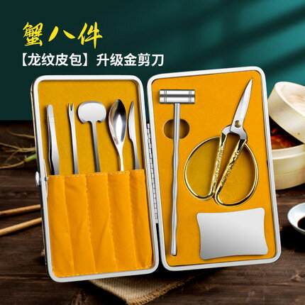 熱銷推薦-吃蟹專用工具八件套家用不銹鋼剝螃蟹大閘蟹夾子鉗子吃蟹神器禮品【摩可美家】