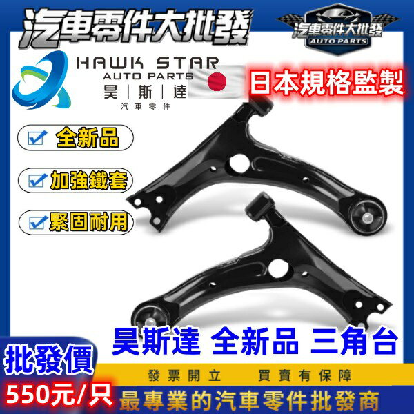 昊斯達 鈴木 SOLIO 下三角臺 好夥伴 馬上發 PRZ 臺製新品 連接臂 三角架 三角臺支架