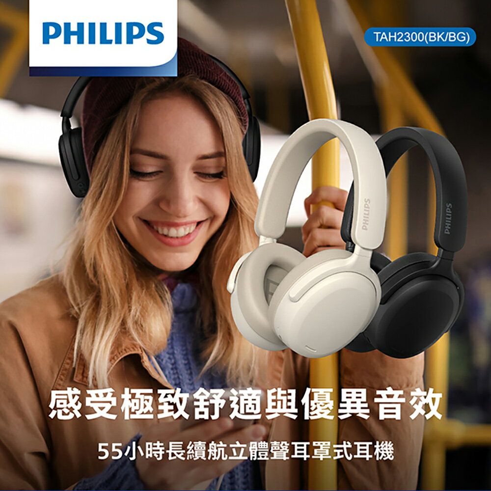 Philips City系列 TAH2300 無線藍牙耳罩式耳機｜輕盈舒適 久戴無壓 3