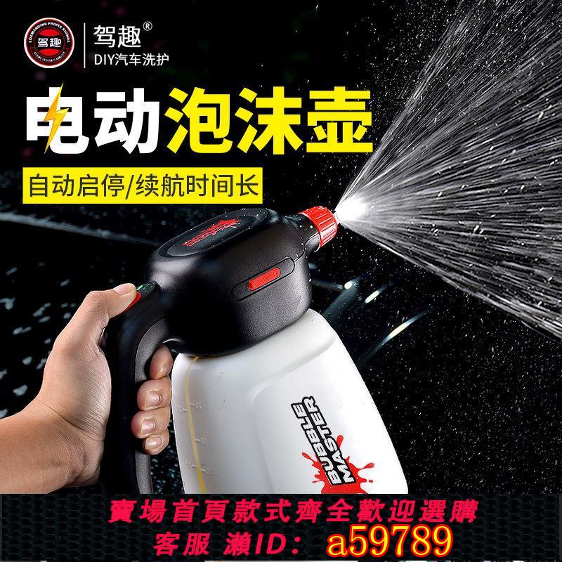 【臺灣公司 可打統編】BM汽車洗車電動泡沫噴壺充電式專用噴泡沫器打泡沫液機加壓力pa壺