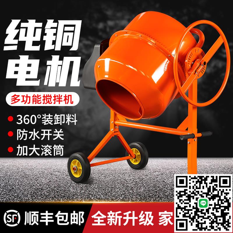 現貨小型家用立式多功能拌料機水泥飼料幹濕滾筒攪拌機混凝土 工