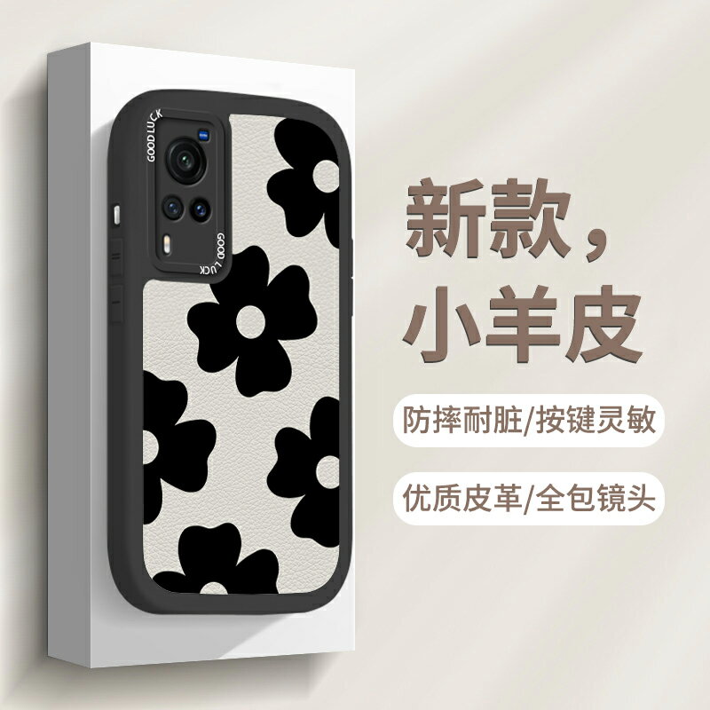 適用於vivox70pro手機殼x60新款x50pro小羊皮x27pro高階女款vivo黑色花朵x70矽膠x23全包x60pro保護套x27防摔