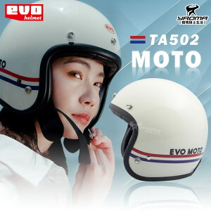 EVO安全帽 TA502 MOTO 亮白 亮面 復古帽 經典復古 半罩帽 3/4罩 台灣CNS認證 雙D扣 耀瑪騎士