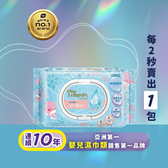 Baby Naturals by Watsons 99%純水柔濕巾80片 0