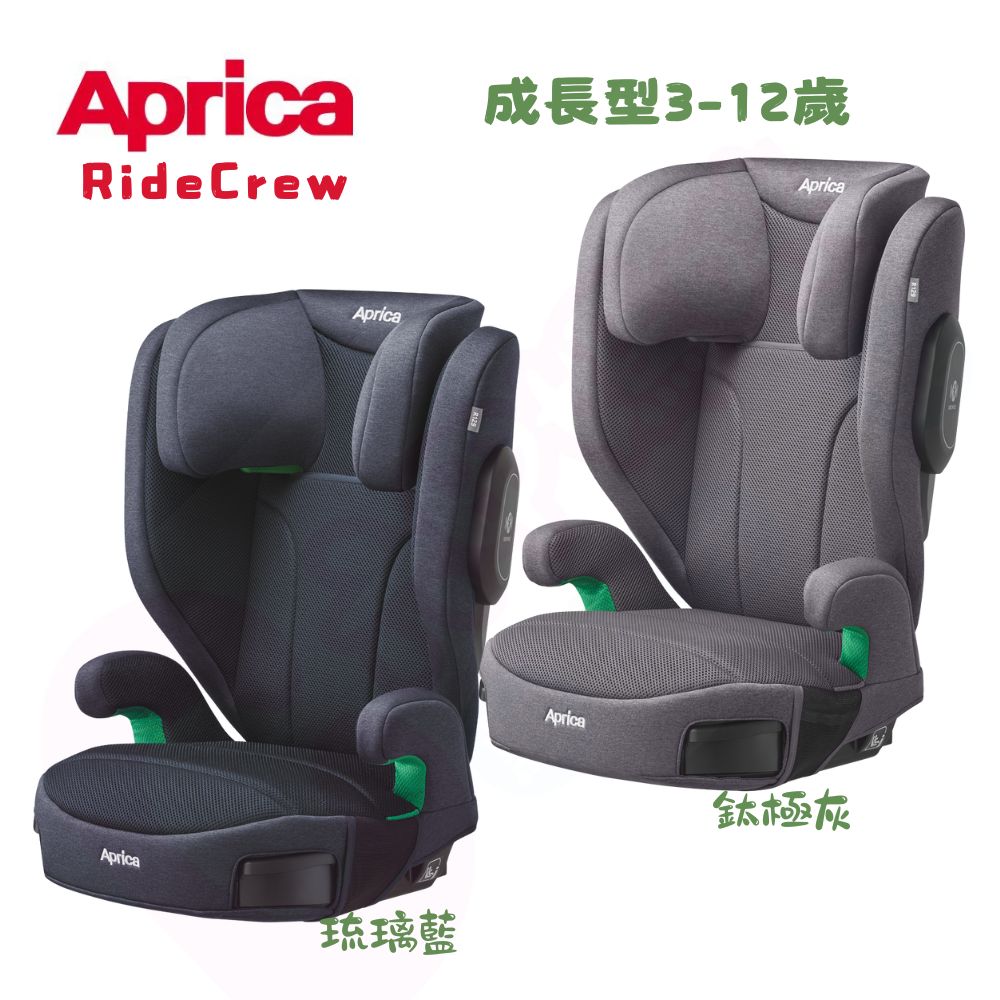 Aprica 愛普力卡 RideCrew 3-12歲安全帶版成長型輔助汽座｜成長座椅｜成長輔助汽座｜增高墊【六甲媽咪】