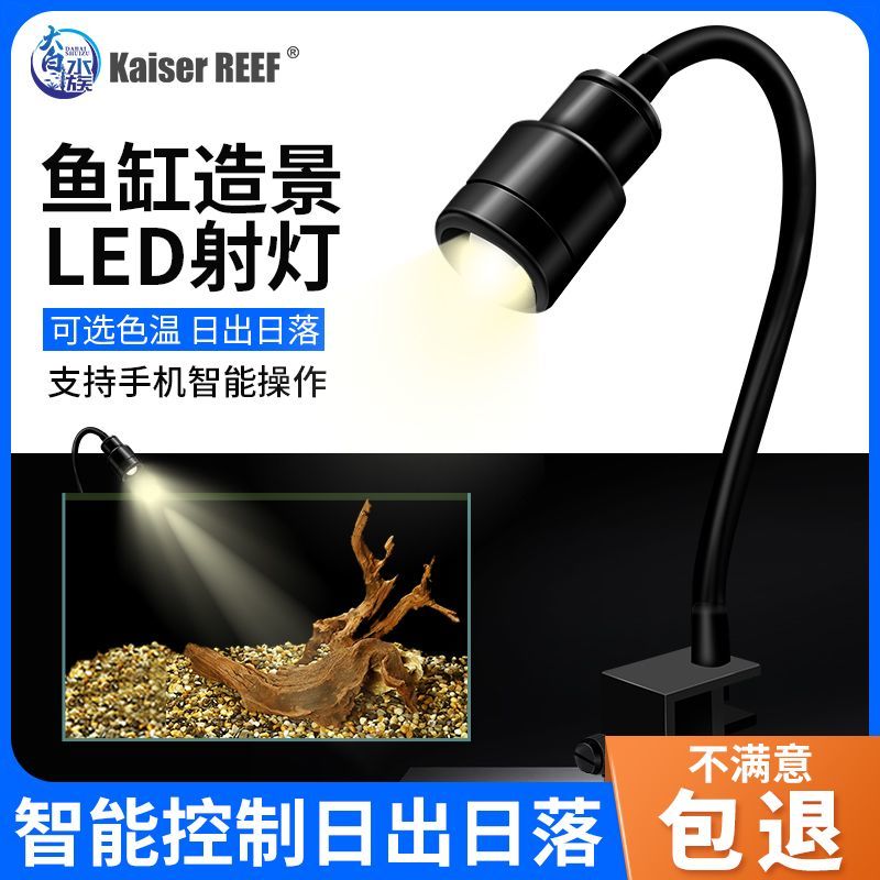 燈座/燈管 免運 Kaiser凱撒魚缸智慧4射燈南美缸三湖慈鯛原生異形燈鼠魚草缸L61公司貨 快速出貨