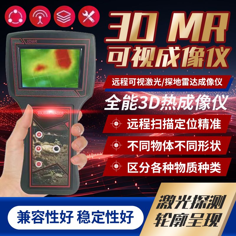 【臺灣公司 超低價】德國進口新款3DMR遠端地下可視鐳射金屬探測器高精度戶外考古尋寶