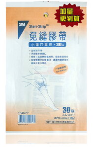 3M 紙膠帶 免縫膠帶 小傷口專用 (30條/包)