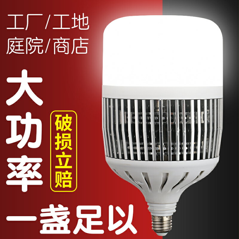 超亮大功率led燈泡 E27螺口50W100W150W工廠照明節能球泡燈廠房燈