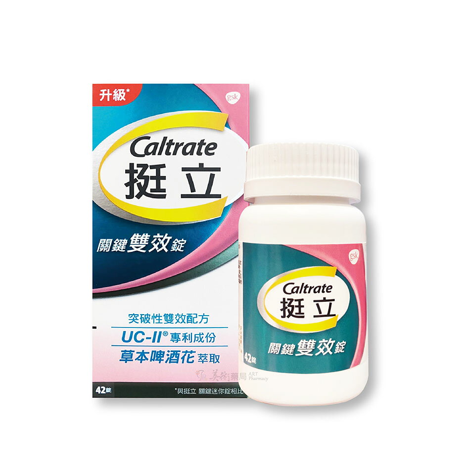 挺立 UC-II 關鍵迷你錠 50錠 / 關鍵雙效錠 42錠 UC-II專利成份 5