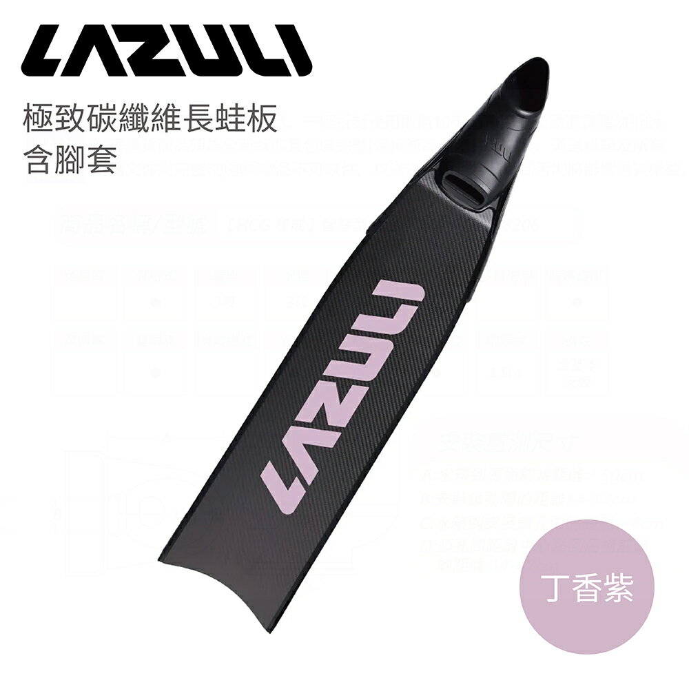 LAZULI含腳套  極致碳纖維長蛙板 丁香紫