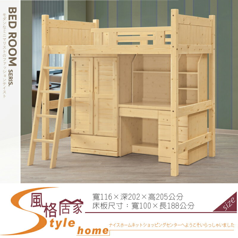 《風格居家Style》松木高架床/不含衣櫃.書桌 613-02-LL