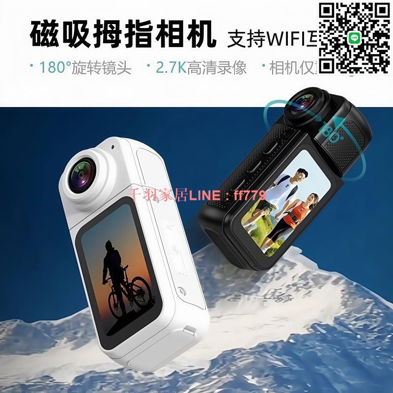 【千羽家居】適用Sony索尼新款磁吸拇指運動相機高畫質戶外騎行拍攝像Vlog記錄儀
