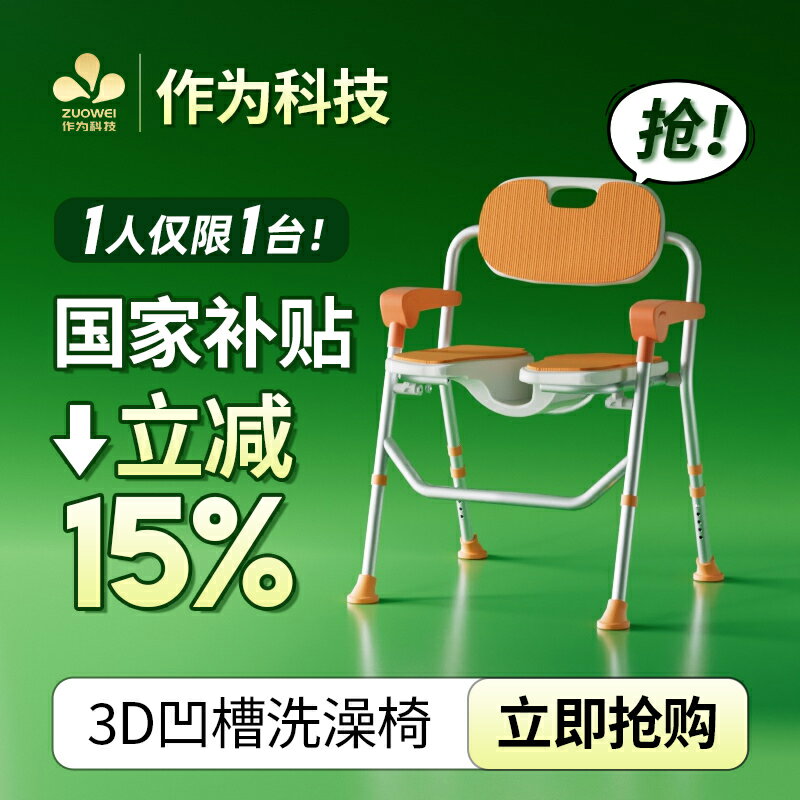 【臺灣公司 可開發票】國補】作為科技老人洗澡專用椅淋浴防滑座椅可折疊孕婦